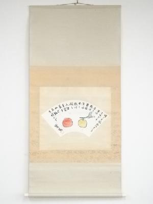 武者小路実篤筆　柿と柚　太巻　肉筆紙本掛軸（共箱・二重箱）